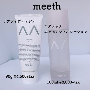 試してみた】モアリッチエッセンシャルローション / meethの効果・肌質