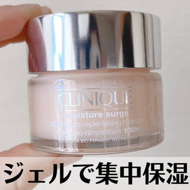 モイスチャー サージ ジェルクリーム 100H 30ml/CLINIQUE/フェイスクリームを使ったクチコミ（1枚目）