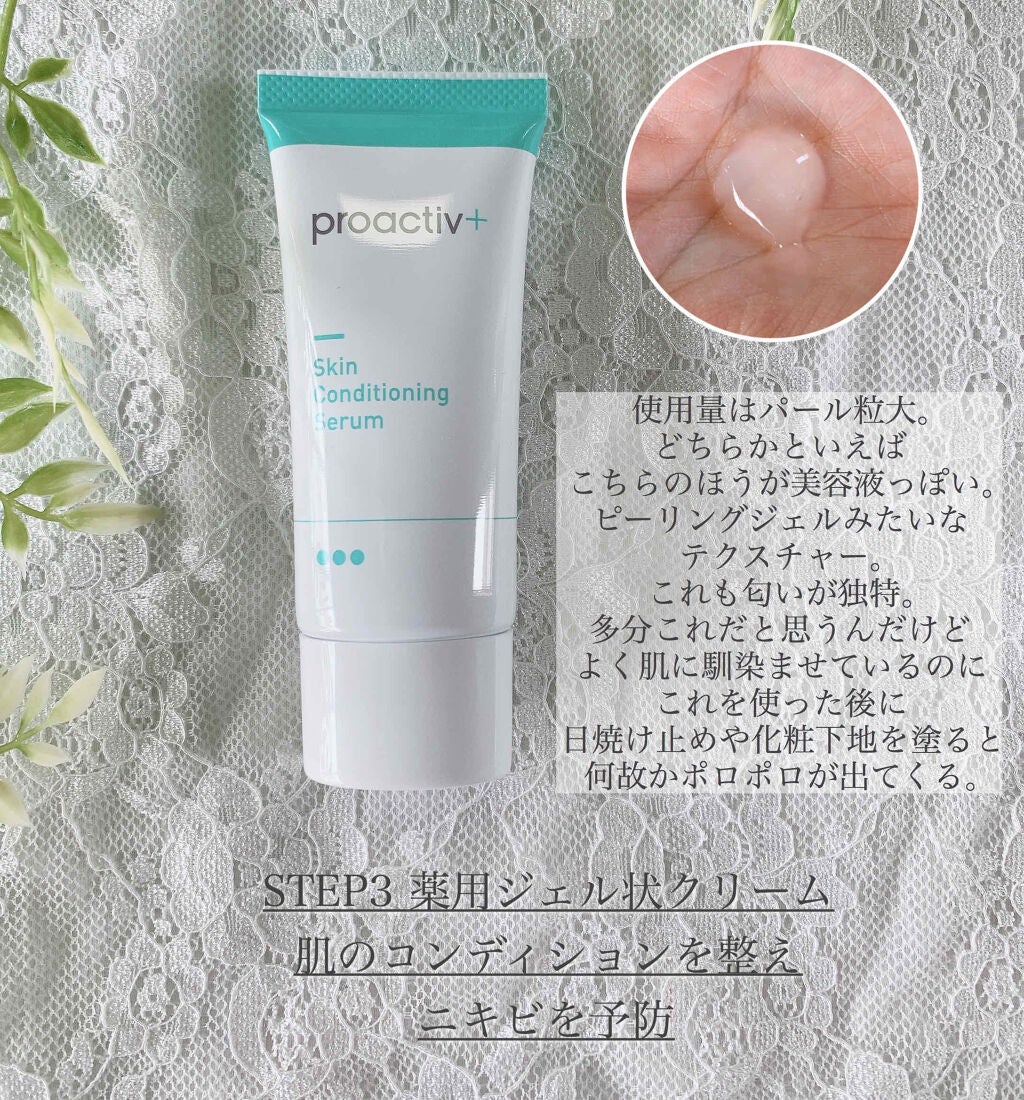 薬用3ステップセット30日サイズ/プロアクティブ/トライアルキットを使ったクチコミ(4枚目)