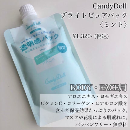 ブライトピュアクリーム/CandyDoll/化粧下地を使ったクチコミ(5枚目)