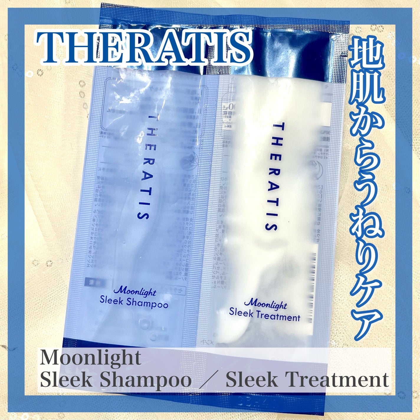 セラティス ムーンライトスリーク シャンプー / ヘアトリートメント/THERATIS/市販シャンプーを使ったクチコミ(1枚目)