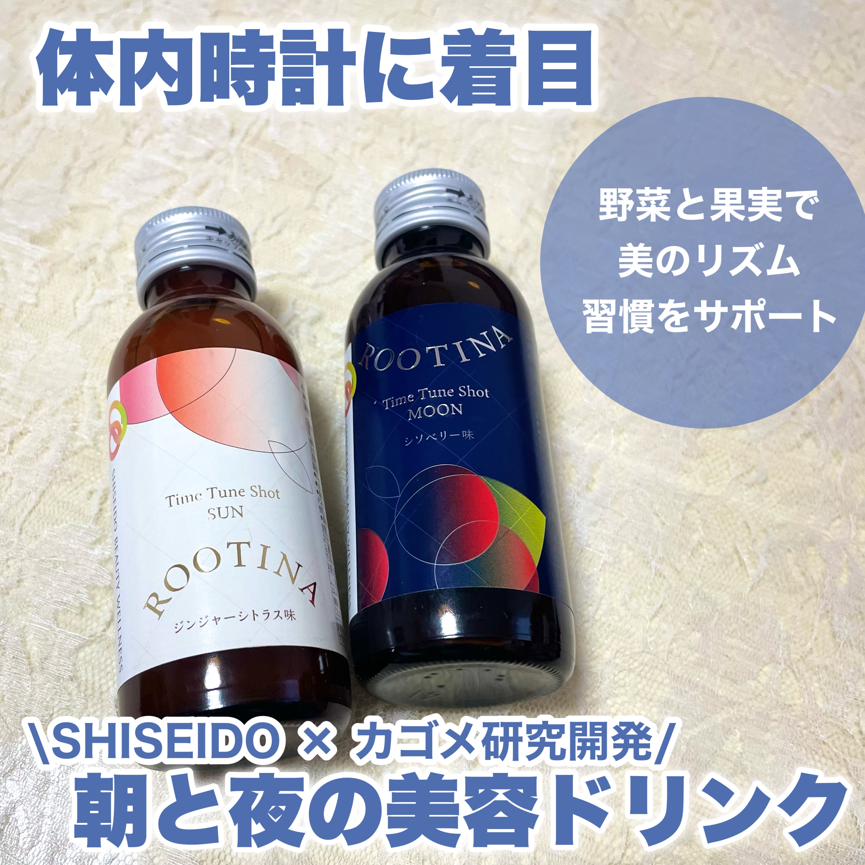 ルーティナ　タイムチューンショット サン・ムーンセット/ルーティナ/その他を使ったクチコミ（1枚目）