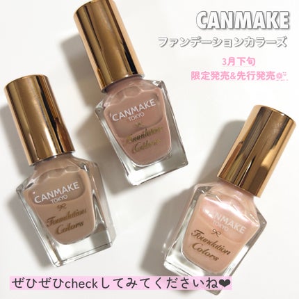 ファンデーションカラーズ/キャンメイク/マニキュアを使ったクチコミ(9枚目)