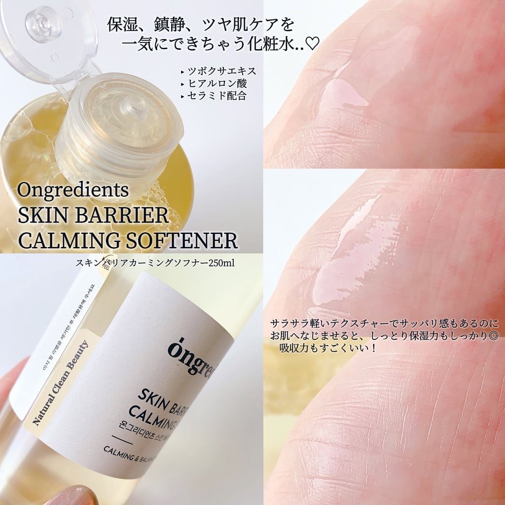 オングリディエンツ スキンバリアカーミングソフナー/Ongredients/化粧水を使ったクチコミ（2枚目）