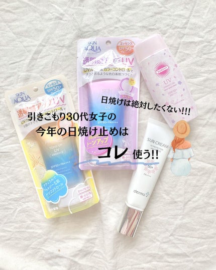 スキンアクア トーンアップUVエッセンス/スキンアクア/日焼け止めクリームを使ったクチコミ(1枚目)