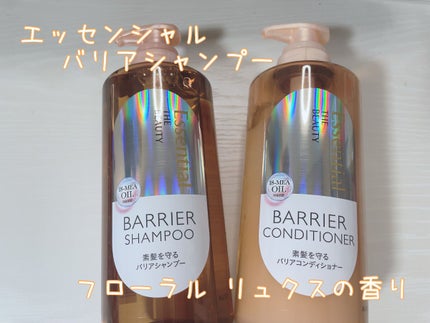 ザビューティ 髪のキメ美容素髪を守る バリアシャンプー/コンディショナー/エッセンシャル/シャンプー・コンディショナーを使ったクチコミ(1枚目)