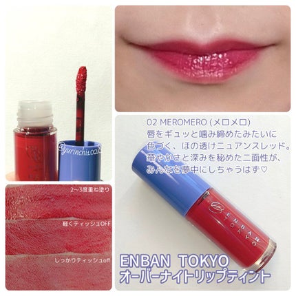 オーバーナイトリップティント/ENBAN TOKYO/口紅を使ったクチコミ(3枚目)