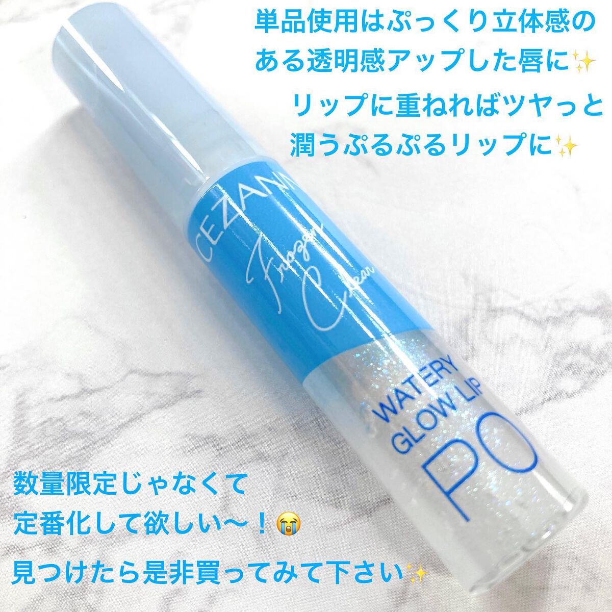 ウォータリーグロウリップ/CEZANNE/リップグロスを使ったクチコミ(6枚目)