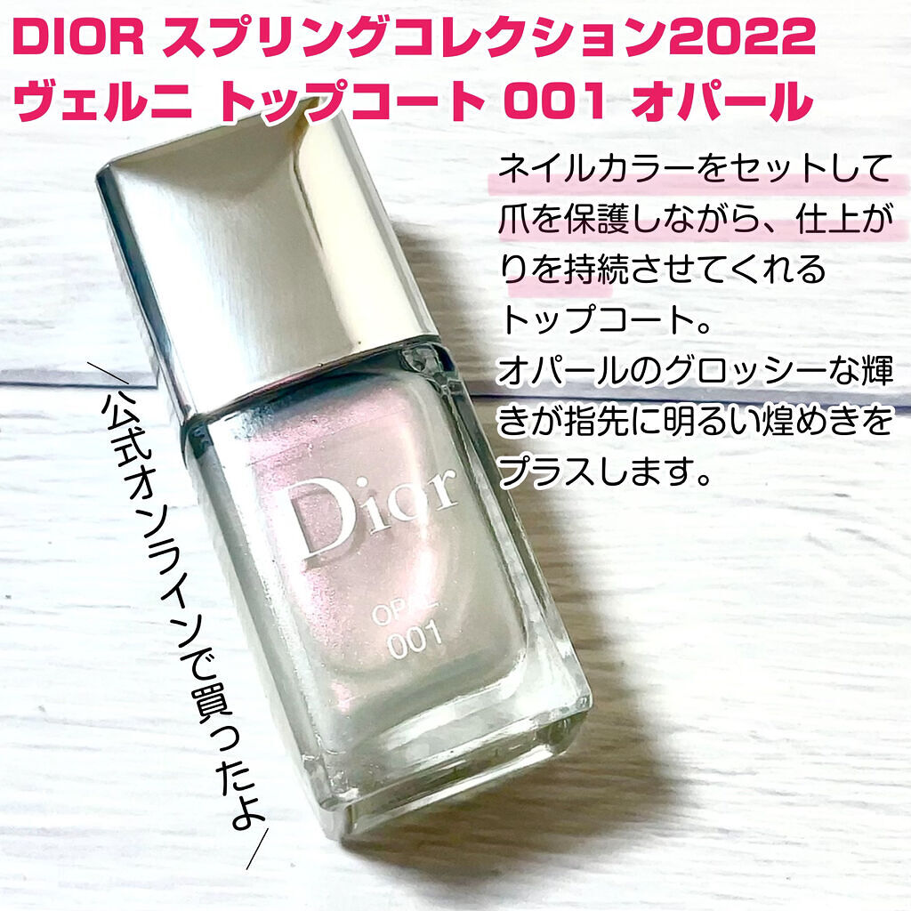 ディオール ヴェルニ トップコート  001 オパール（生産終了）/Dior/ネイルトップコートを使ったクチコミ（2枚目）