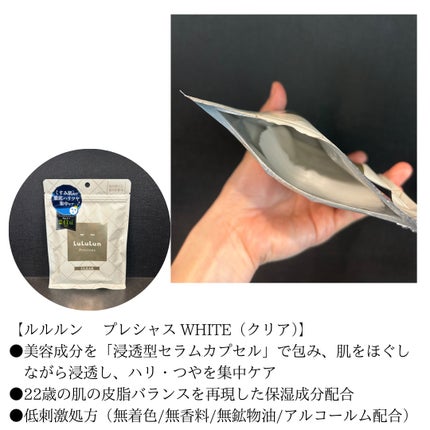 ルルルンプレシャス WHITE(光彩スイッチ)/ルルルン/シートマスク・パックを使ったクチコミ(2枚目)