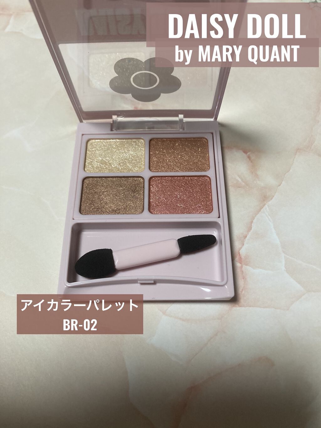デイジードール アイカラー パレット/DAISY DOLL by MARY QUANT/アイシャドウパレットを使ったクチコミ（1枚目）