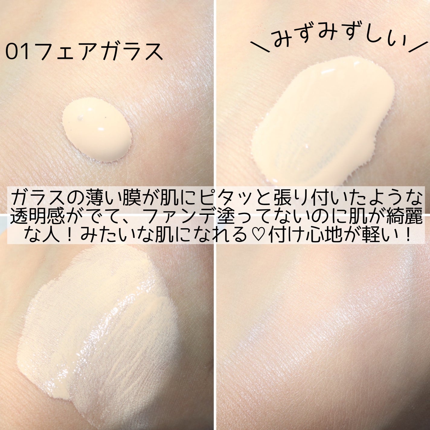 フィーファンデーションガラス/fwee/リキッドファンデーションを使ったクチコミ(3枚目)