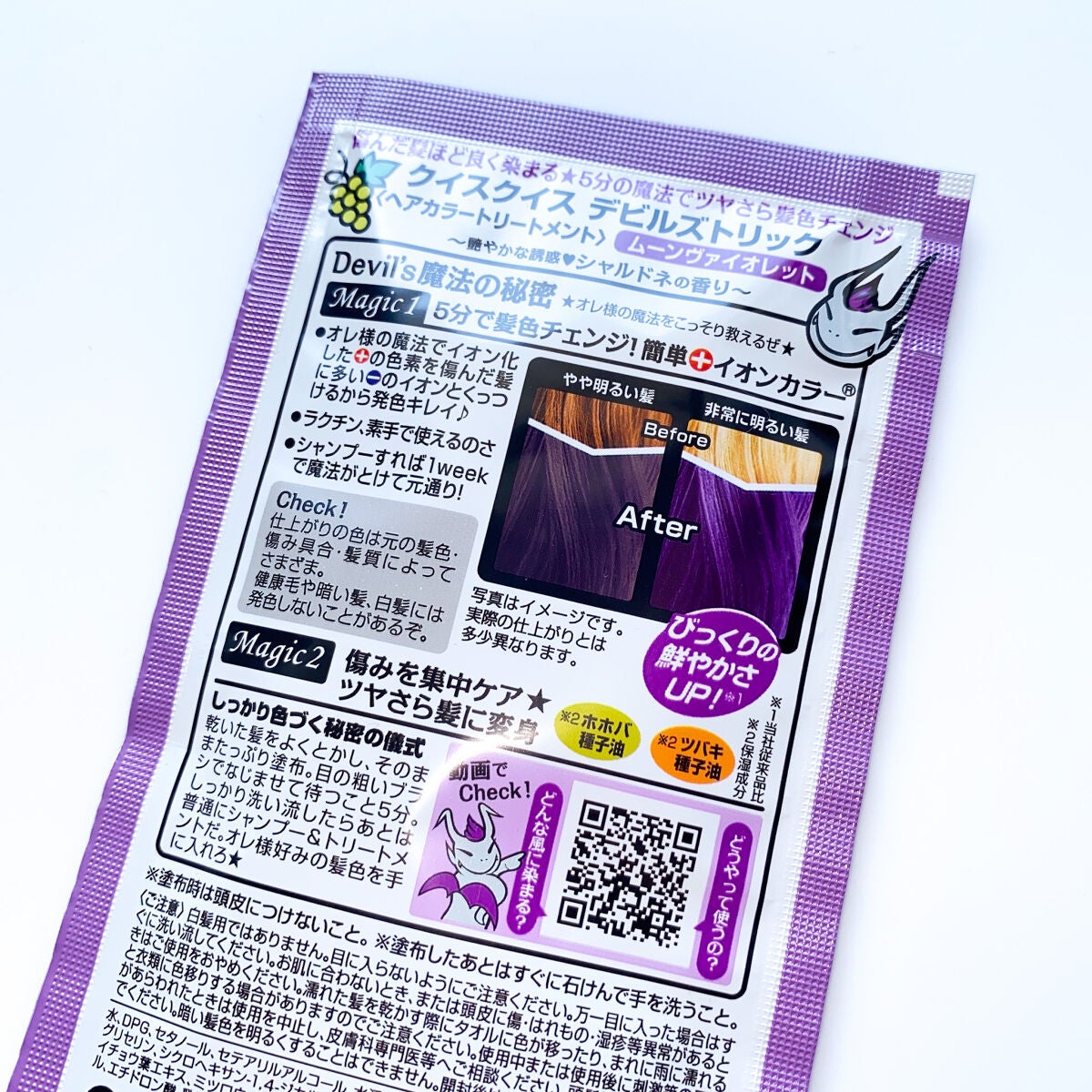 デビルズトリック/クイスクイス/ヘアカラーを使ったクチコミ(2枚目)