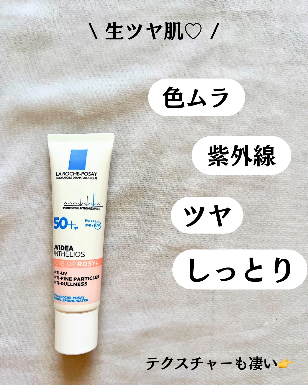UVイデア XL プロテクショントーンアップ ローズ/ラ ロッシュ ポゼ/日焼け止めクリームを使ったクチコミ（3枚目）