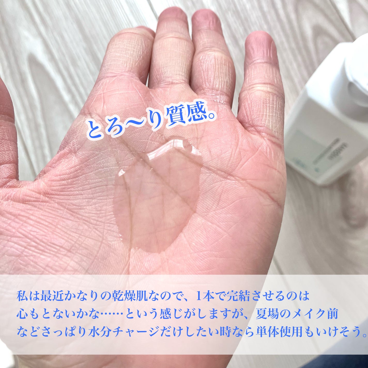 乾燥さん 薬用しっとり化粧液【医薬部外品】/乾燥さん/オールインワン化粧品を使ったクチコミ(4枚目)