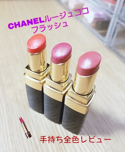 ルージュ ココ フラッシュ/CHANEL/口紅を使ったクチコミ(1枚目)