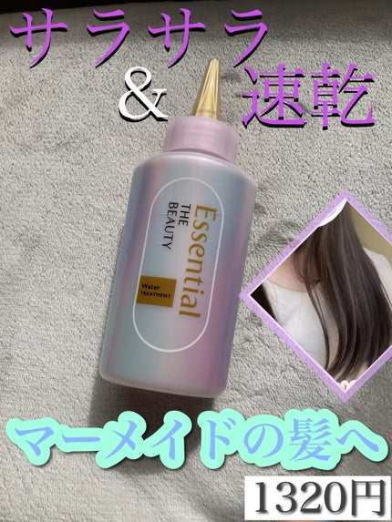 エッセンシャル プレミアム ウォータートリートメント EXスムース/エッセンシャル/アウトバストリートメントを使ったクチコミ(1枚目)
