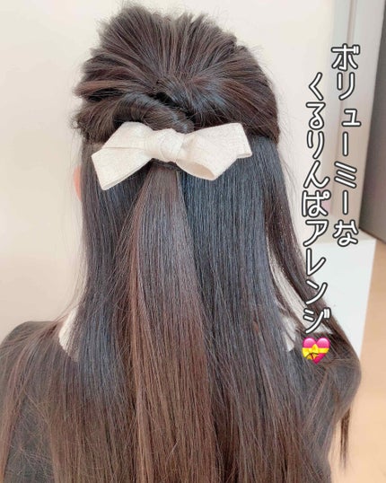 セリア 髪ゴムのクチコミ「❤️ボリューミーなくるりんぱアレンジ❤️
⚠️モデルは娘です💦
こういうヘアアレンジを何.....」(1枚目)
