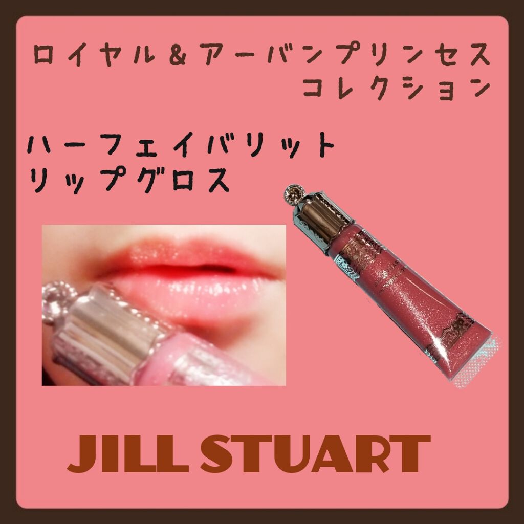 ロイヤル&アーバンプリンセス コレクション/JILL STUART/メイクアップキットを使ったクチコミ(1枚目)