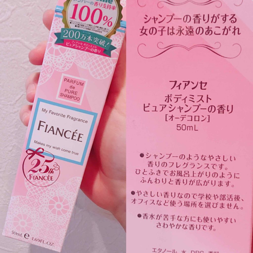 ボディミスト ピュアシャンプーの香り【パッケージリニューアル】/フィアンセ/香水(レディース)を使ったクチコミ(2枚目)