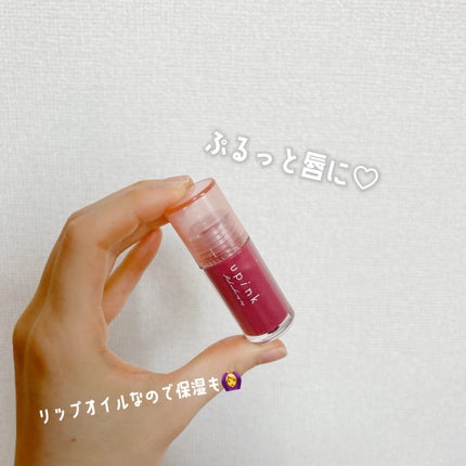デュードロップリップオイル/upink/リップグロスを使ったクチコミ(1枚目)
