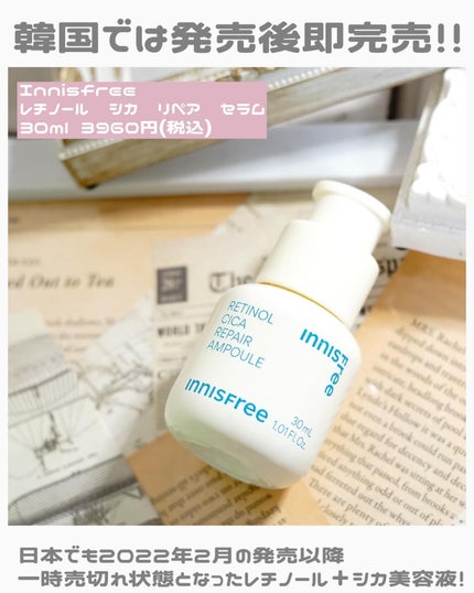 レチノール シカ リペア セラム/innisfree/美容液を使ったクチコミ(2枚目)