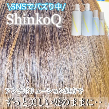 SQ アンチポリューションヘアジュレミスト/ShinkoQ/ヘアミストを使ったクチコミ(1枚目)