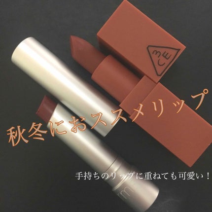 3CE MOOD RECIPE LIP COLOR/3CE/口紅を使ったクチコミ(1枚目)