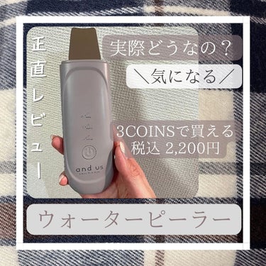 ウォーターピーラー/3COINS/美顔器・マッサージを使ったクチコミ（1枚目）