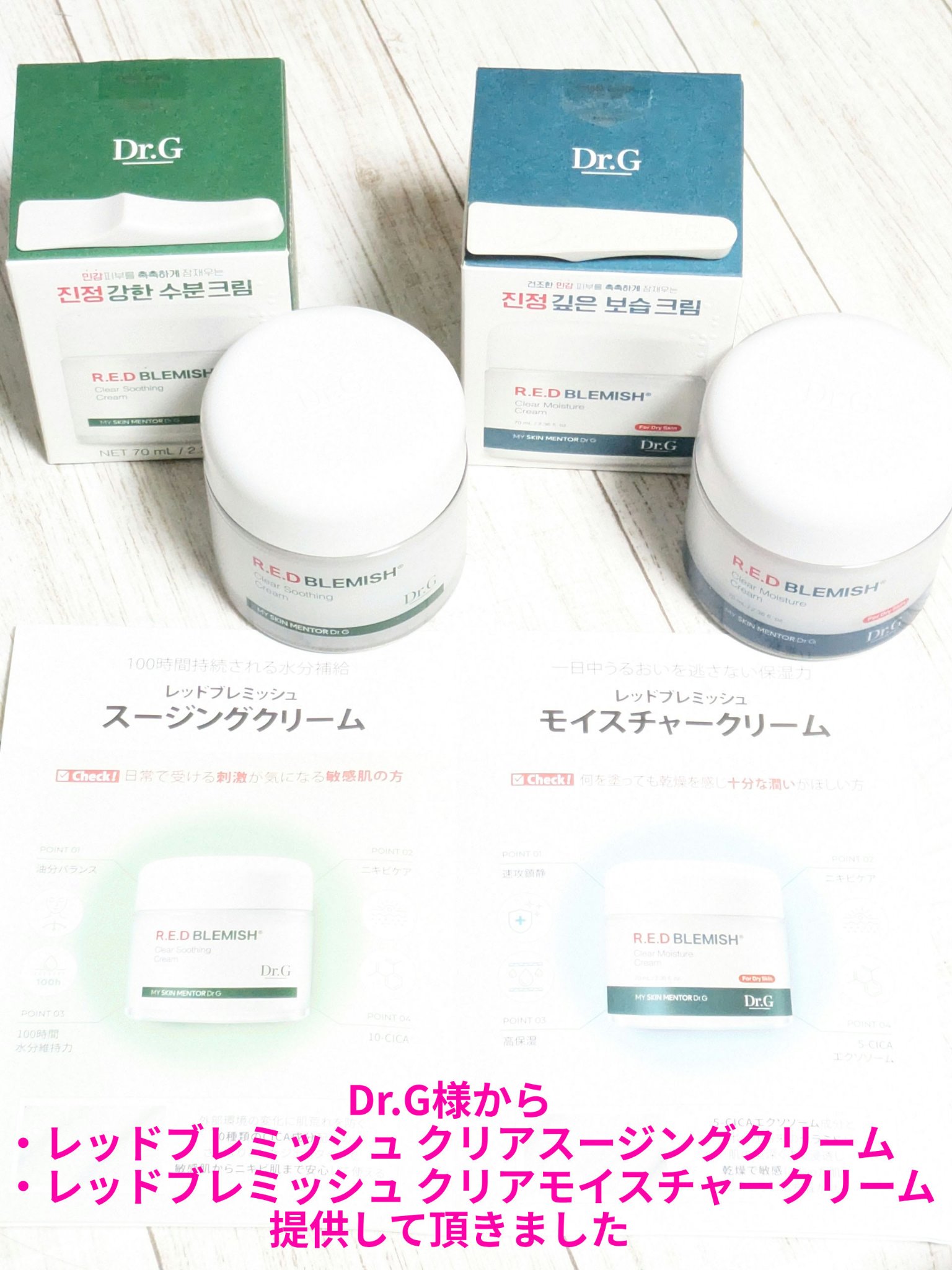 レッドブレミッシュ クリアスージングクリーム/Dr.G/フェイスクリームを使ったクチコミ（1枚目）