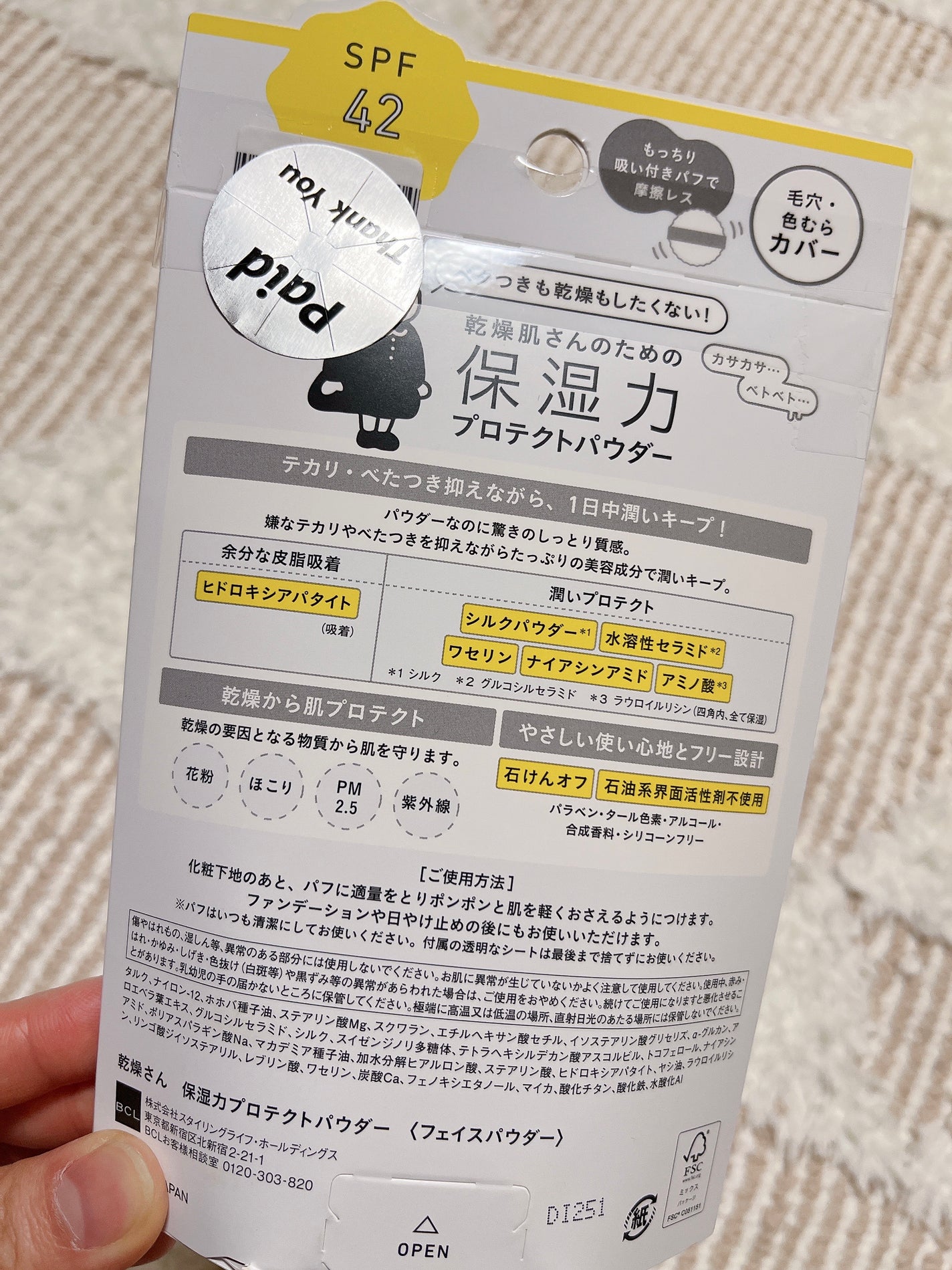 乾燥さん 保湿力プロテクトパウダー/乾燥さん/プレストパウダーを使ったクチコミ(2枚目)