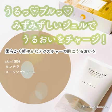 センテラ スージングクリーム/SKIN1004/フェイスクリームを使ったクチコミ(1枚目)