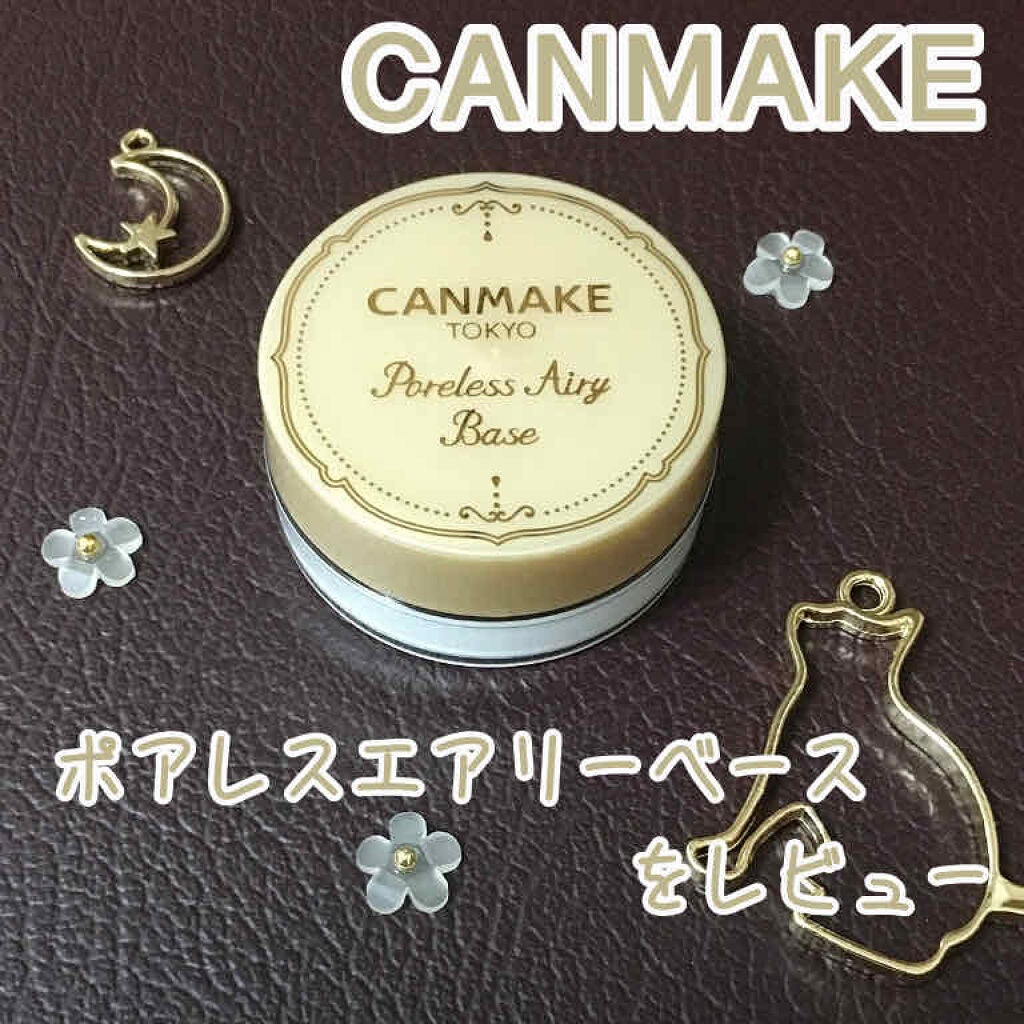 ポアレスエアリーベース/キャンメイク/化粧下地を使ったクチコミ(1枚目)
