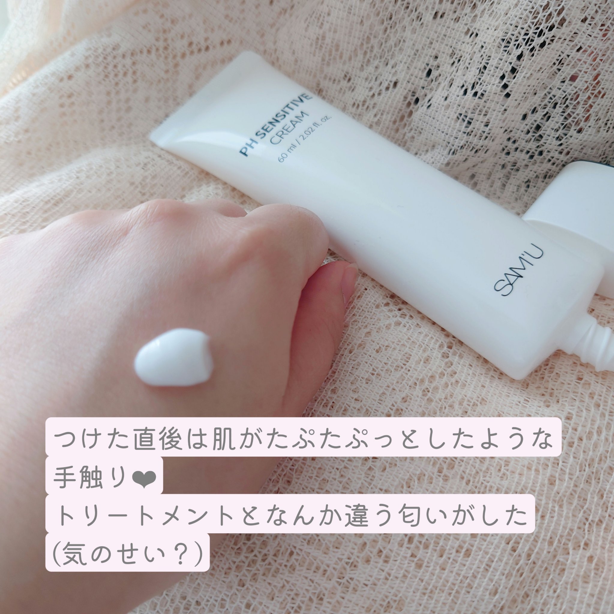 サミュ PHセンシティブクリーム/SAM'U/フェイスクリームを使ったクチコミ（3枚目）