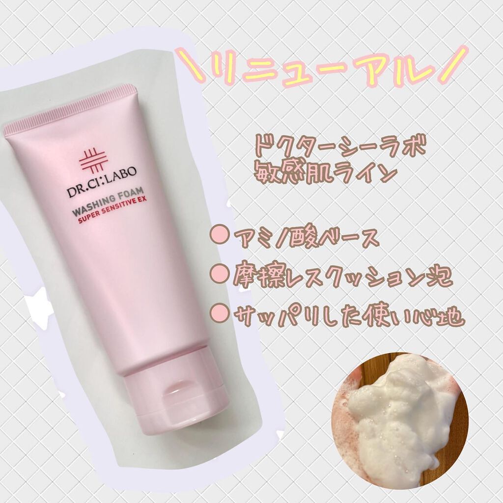 ウォッシングフォーム センシティブEX/ドクターシーラボⓇ/洗顔フォームを使ったクチコミ（1枚目）