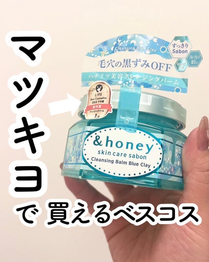 &honey クレンジングバーム モイスト/&honey/クレンジングバームを使ったクチコミ(1枚目)