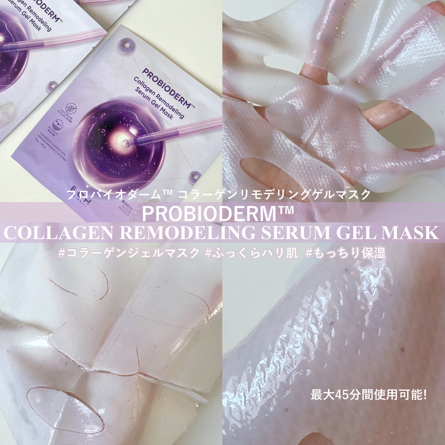 バイオヒールボ プロバイオダーム™ コラーゲンリモデリングゲルマスク/BIOHEAL BOH/シートマスク・パックを使ったクチコミ(3枚目)