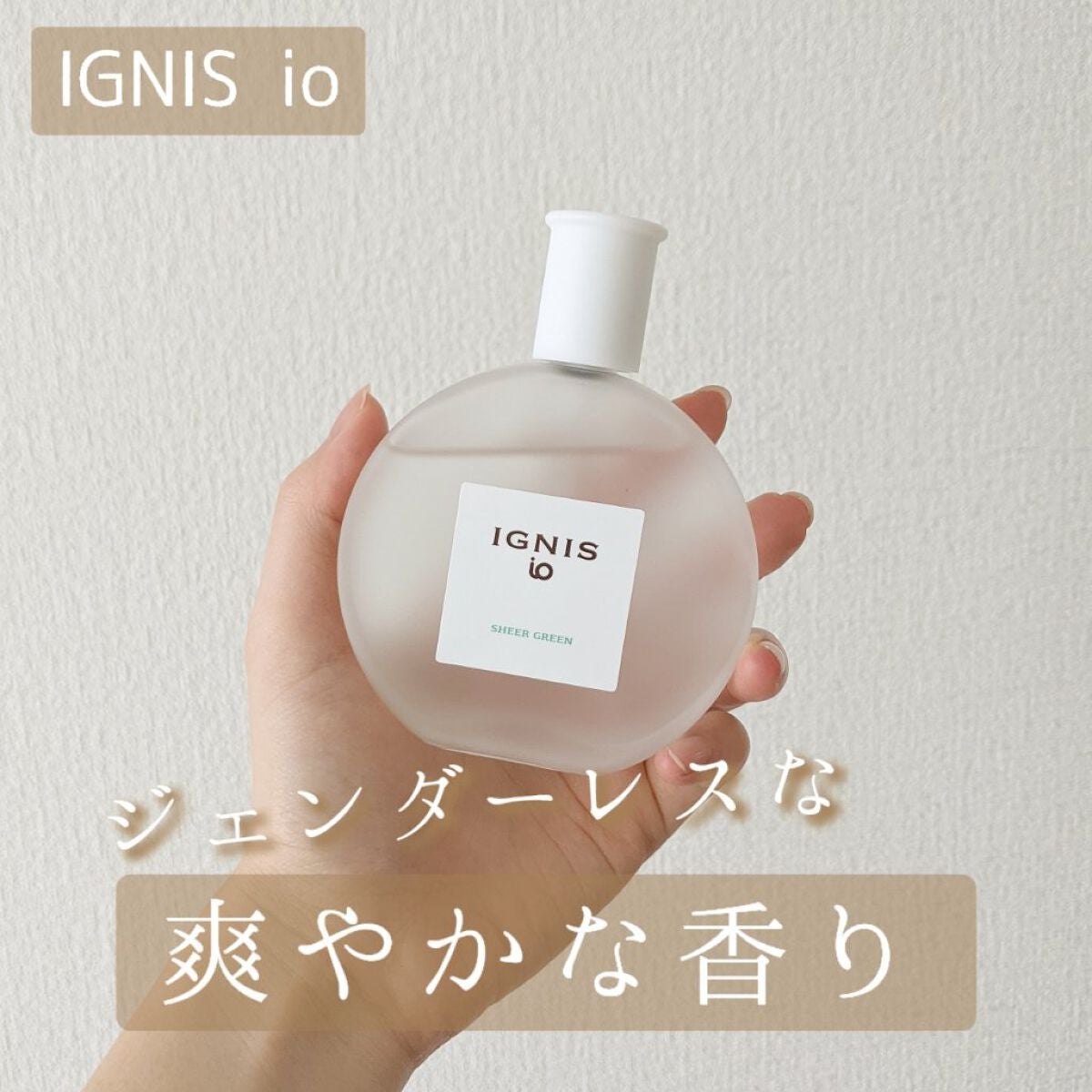 イグニス イオ シアー グリーン/IGNIS/香水(レディース)を使ったクチコミ(1枚目)