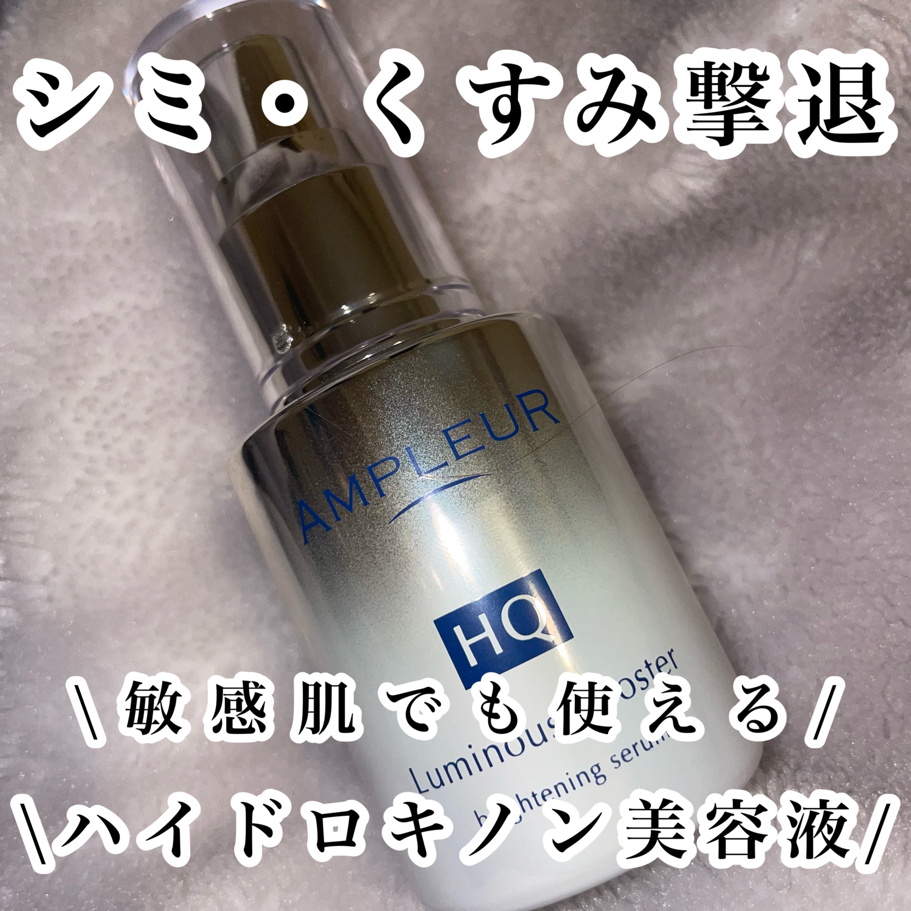 ルミナスHQブースター/アンプルール/ブースター・導入液を使ったクチコミ（1枚目）