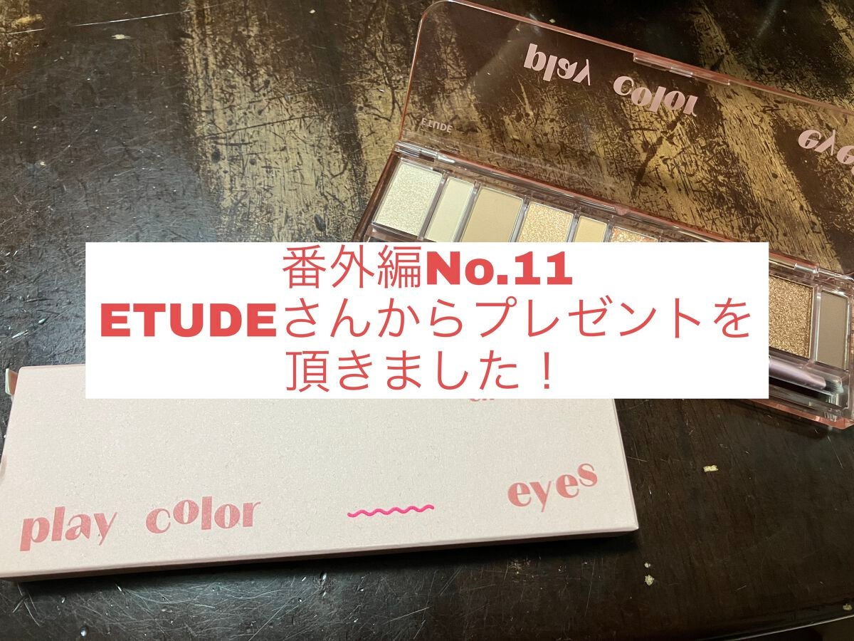 プレイカラー アイシャドウ/ETUDE/アイシャドウパレットを使ったクチコミ(1枚目)