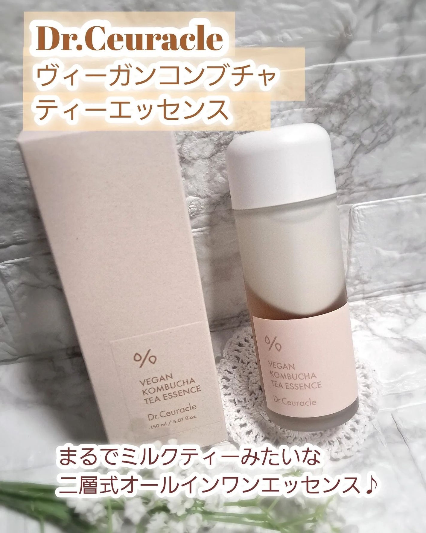 ヴィーガンコンブチャ ティー エッセンス/Dr.Ceuracle/オールインワン化粧品を使ったクチコミ(1枚目)