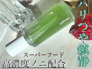 celimax Noni Ampuleのクチコミ「◎高濃度ノニ71.77%含有で鎮静効果とシワ改善に期待
◎もちっとハリ感のある元気な肌へ
◎肌.....」（1枚目）