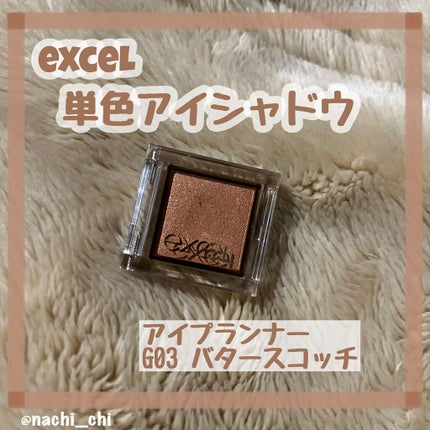 アイプランナー/excel/単色アイシャドウを使ったクチコミ(1枚目)