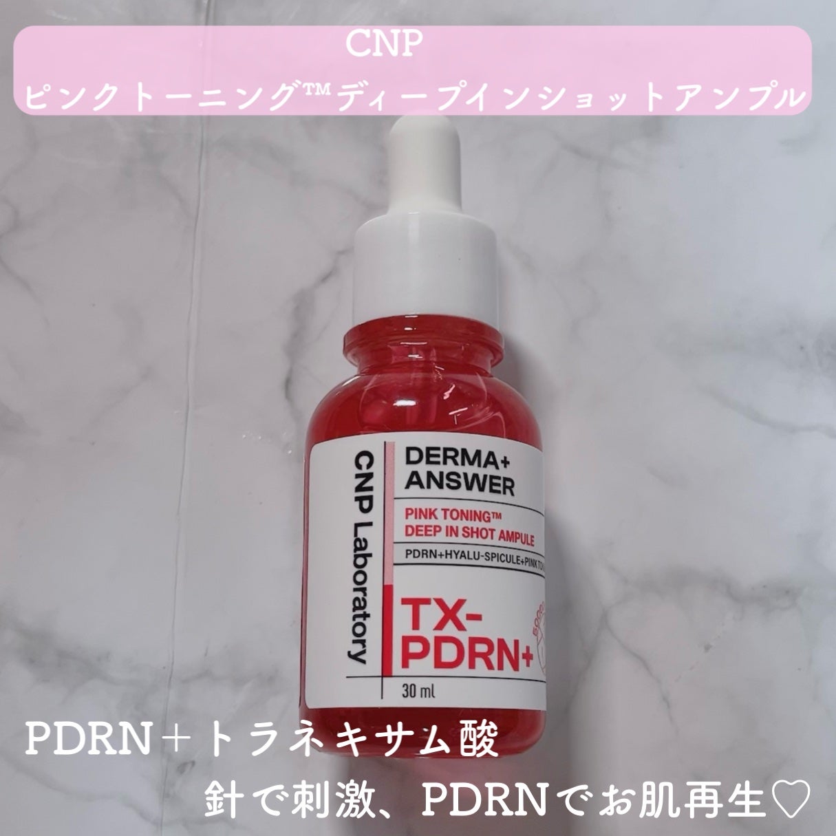 ピンクトーニング™︎ディープインショットアンプル/CNP Laboratory/美容液を使ったクチコミ(1枚目)