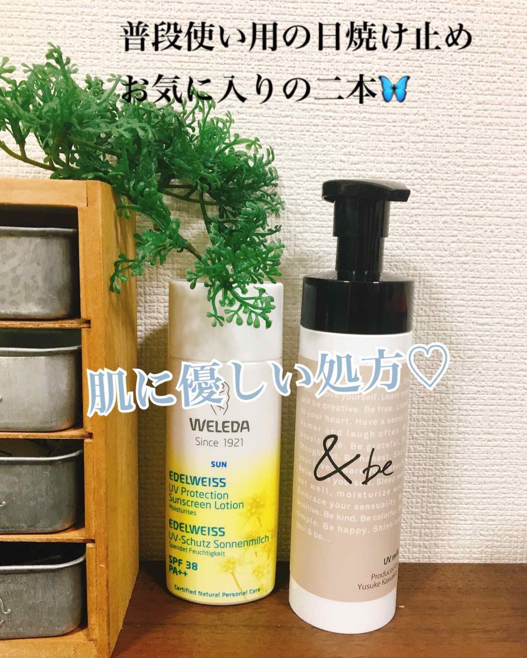 エーデルワイス UVプロテクト/WELEDA/化粧下地を使ったクチコミ（1枚目）