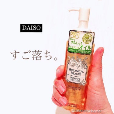 クレンジングオイルBB/DAISO/オイルクレンジングを使ったクチコミ（1枚目）