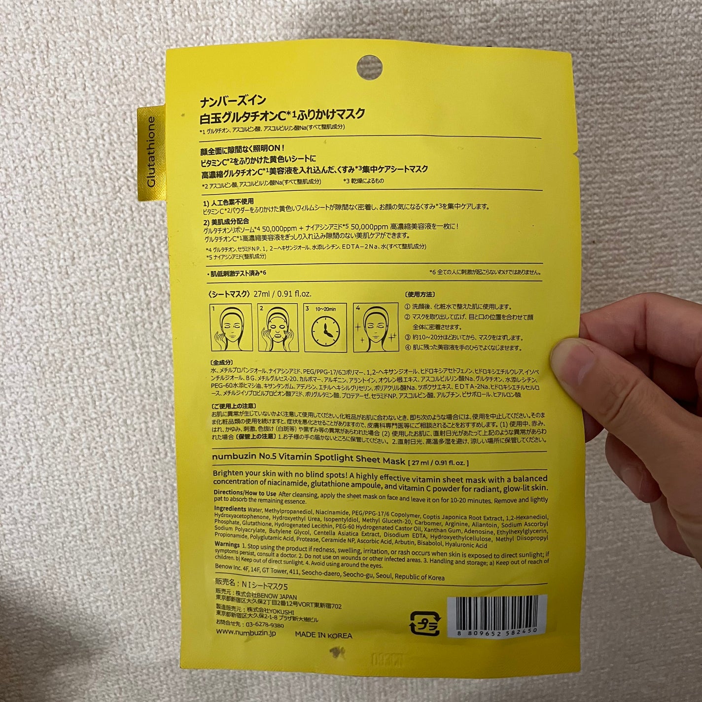 5番 白玉グルタチオンCふりかけマスク/numbuzin/シートマスク・パックを使ったクチコミ(2枚目)
