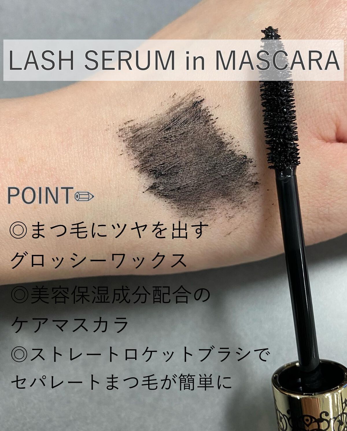 アヴァンセ ラッシュセラムイン マスカラ/アヴァンセ/マスカラを使ったクチコミ(2枚目)