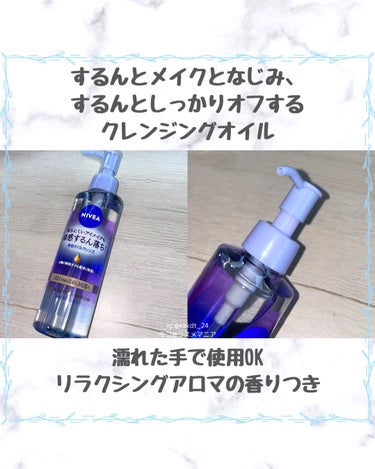 ニベア クレンジングオイル ビューティースキン 本体195ml/ニベア/オイルクレンジングを使ったクチコミ（2枚目）