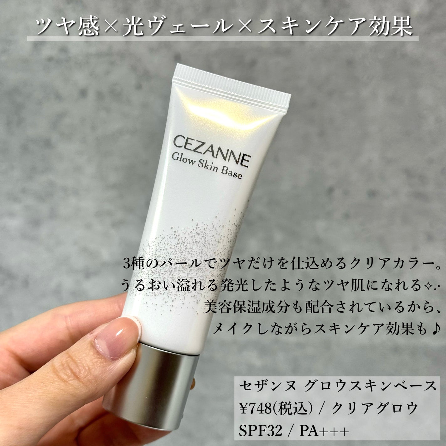 グロウスキンベース/CEZANNE/化粧下地を使ったクチコミ(2枚目)